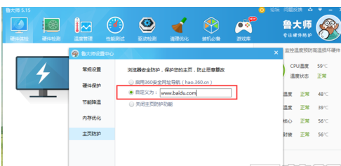 在鲁大师中怎么设置主页防护,只需六步就搞定