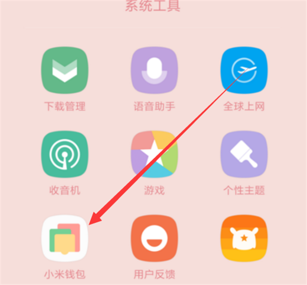 在小米8中模拟门禁卡功能的图文教程