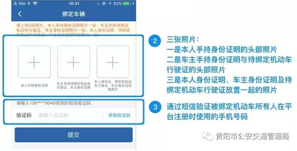 交管12123绑定非本人机动车的具体操作步骤