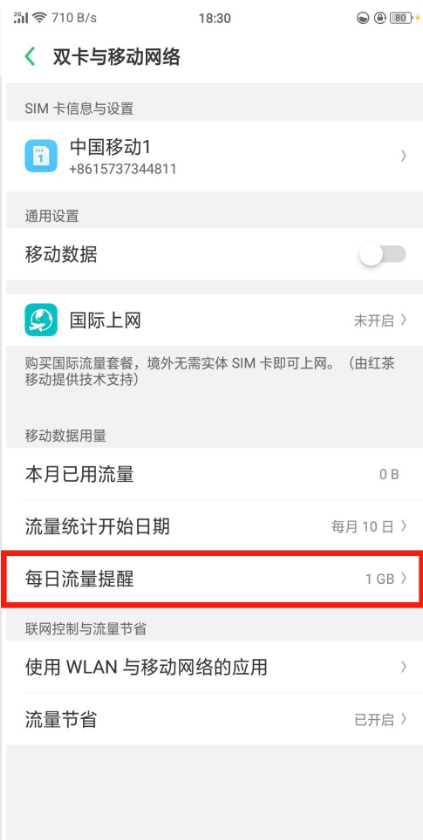 oppor15设置每日流量提醒的具体步骤