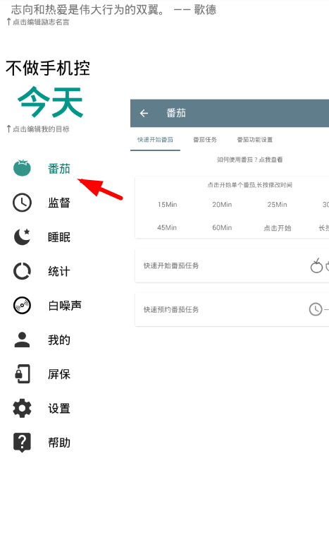 不做手机控app使用的简单教程