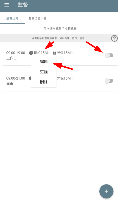 不做手机控app使用的简单教程