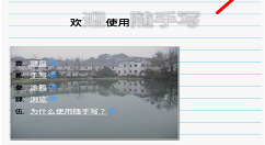 在随手写app中设置全屏模式的图文讲解