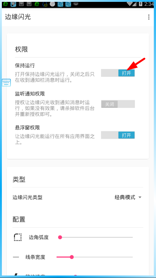 边缘闪光怎么让他一直闪,一招就搞定