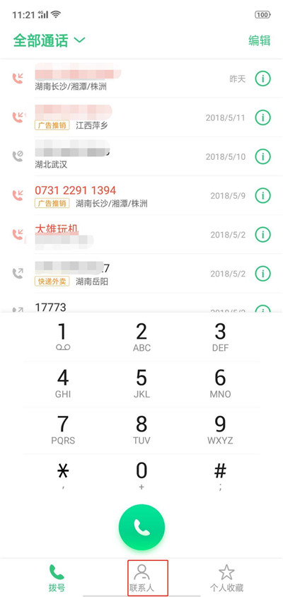 oppor15添加vip联系人的图文教程