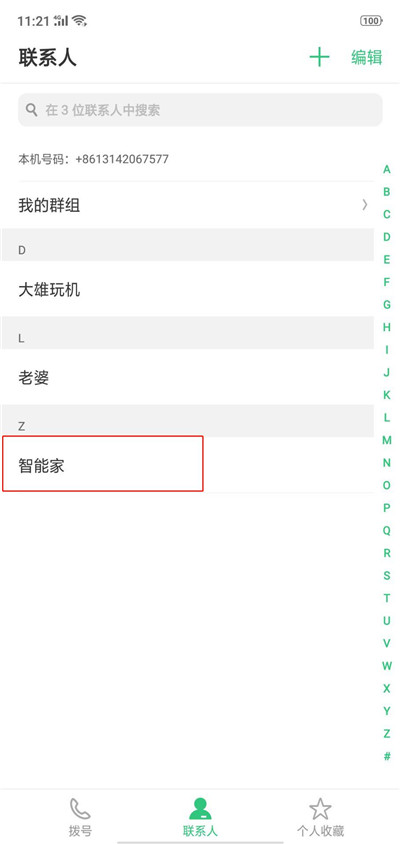 oppor15添加vip联系人的图文教程