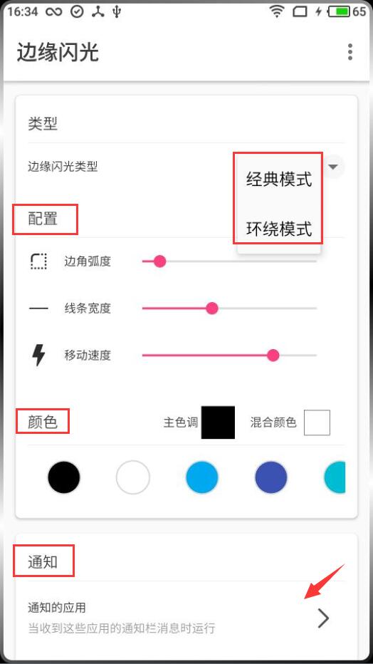 边缘闪光在桌面运行的步骤讲解