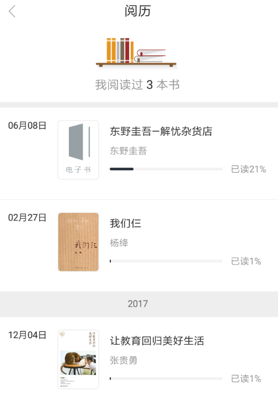 在藏书馆app中删除阅历的图文教程