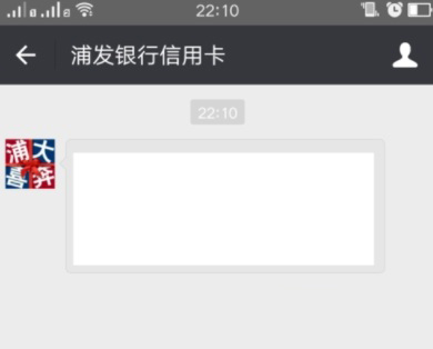 利用微信查询浦发信用卡的额度的具体步骤