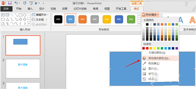 在ppt中修改为透明色的图文教程