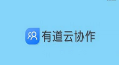有道云协作创建群文件的具体方法
