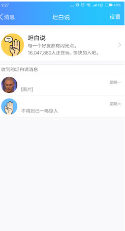 在QQ坦白说中删除聊天记录的图文教程