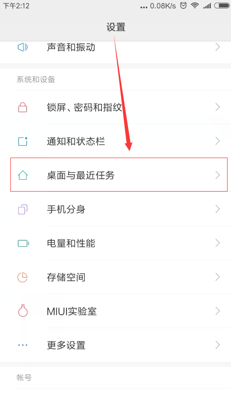 在红米6中查看运行内存的具体步骤