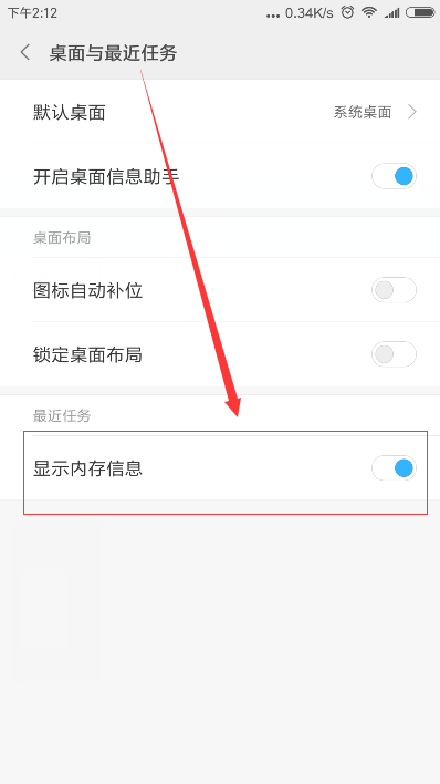 在红米6中查看运行内存的具体步骤