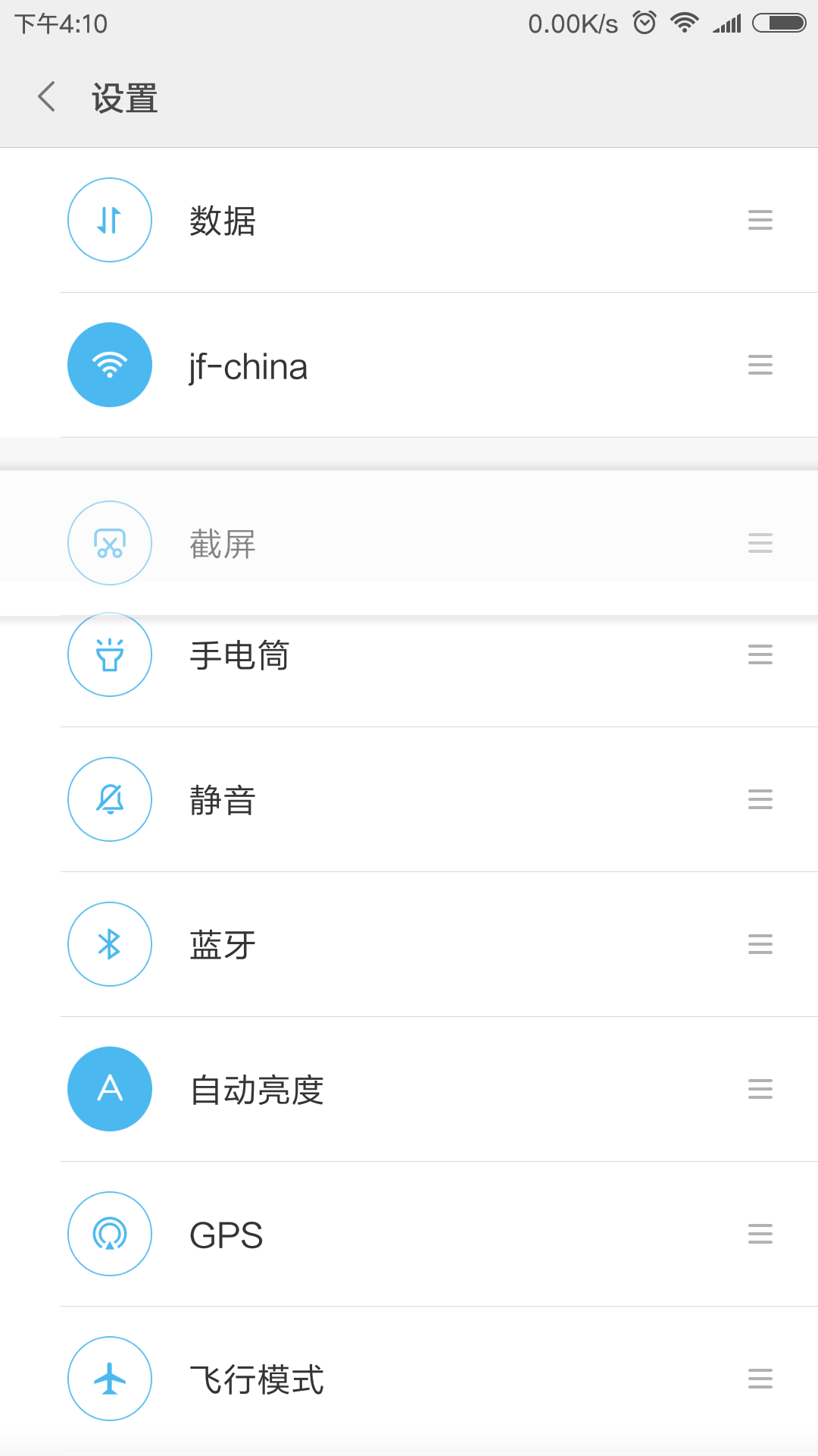 在红米6中进行截屏的四个方法