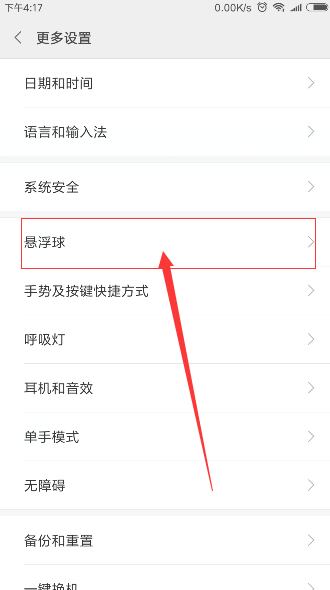 在红米6中进行截屏的四个方法