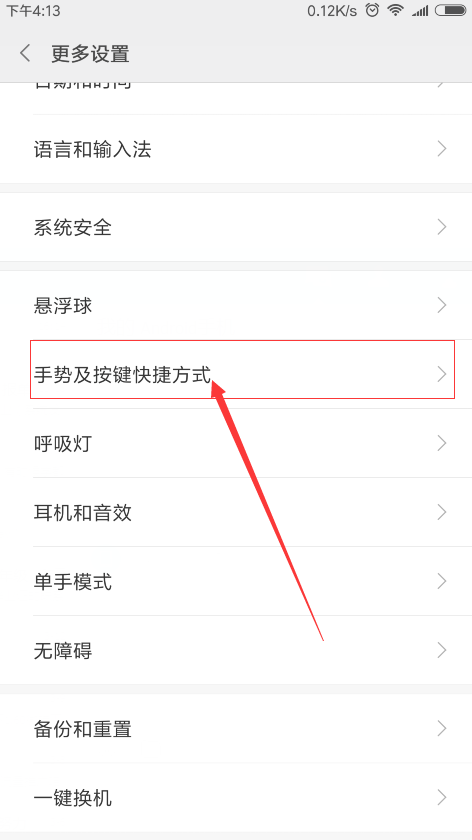 在红米6中进行截屏的四个方法