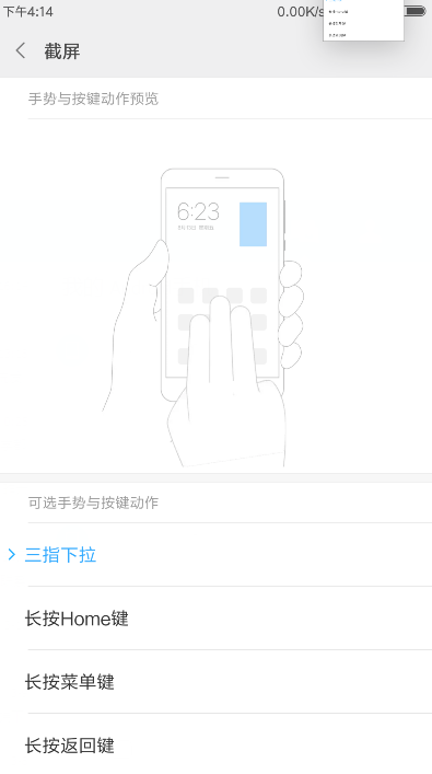 在红米6中进行截屏的四个方法