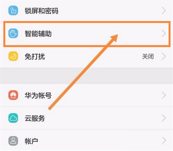 在荣耀畅玩7a设置抬手亮屏的简单步骤