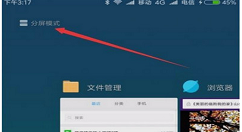 在红米6pro里分屏的简单教程