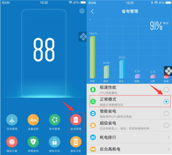在vivonex中设置省电模式的具体步骤