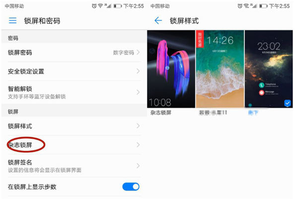 在华为畅享8plus中关闭杂志锁屏的具体步骤