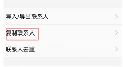 在vivox21i中导入联系人的图文教程