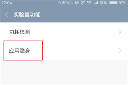 红米6a隐藏应用的图文讲解