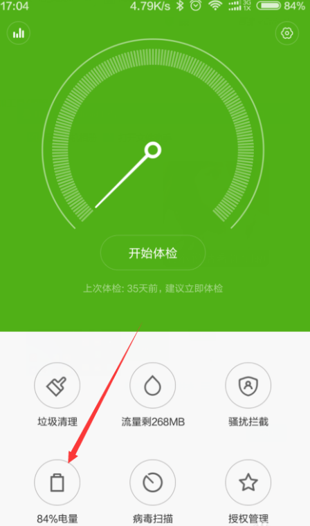 在红米s2设置自动开关机的具体方法