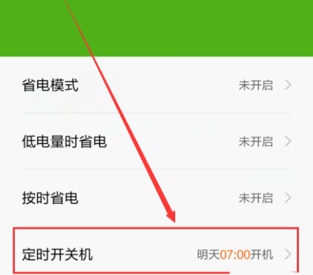 在红米s2设置自动开关机的具体方法