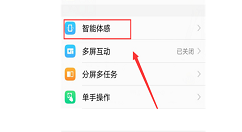 在vivox21i中开启智能提醒的图文讲解