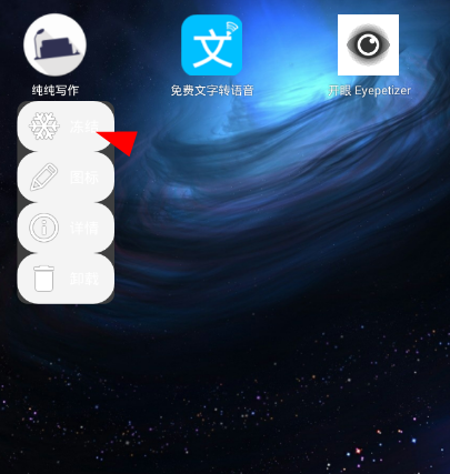 冷桌面app冻结应用的具体操作步骤