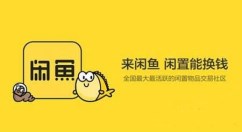 在闲鱼APP中下架商品的具体步骤