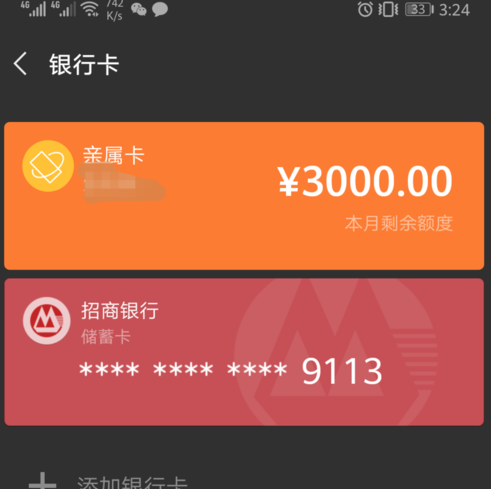 开通微信亲属卡的具体步骤