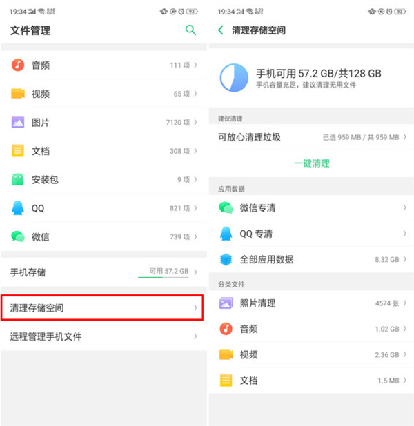 在oppo find x中清理内存的具体步骤