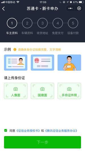 微信etc助手使用的简单教程