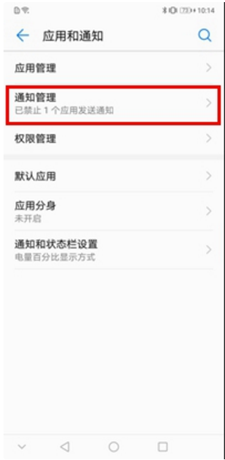在华为畅享8plus设置锁屏显示微信消息的具体方法