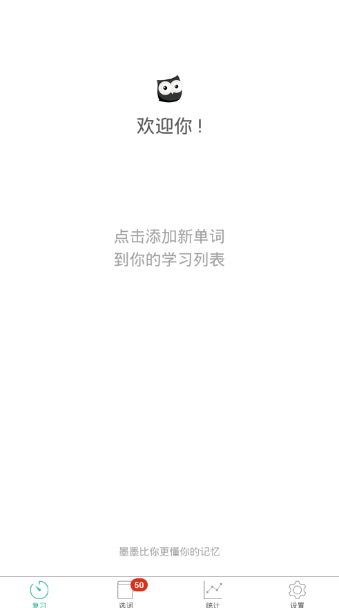 在墨墨背单词中进行补签的图文教程