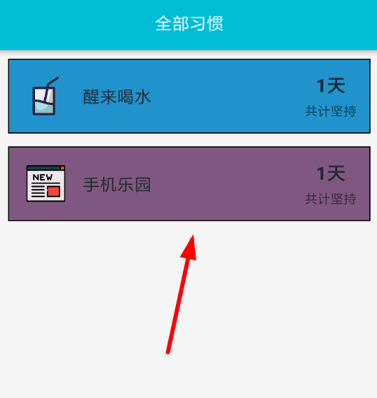 小日常app删除习惯的图文教程