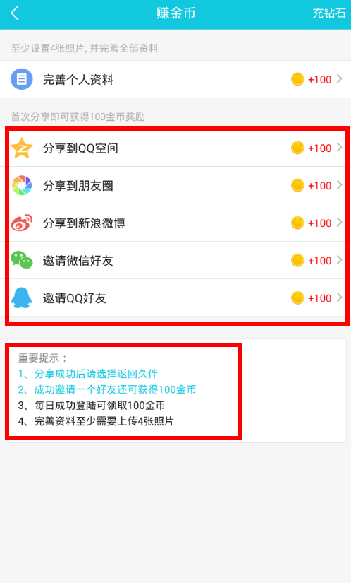 久伴app中赚金币的方法讲解