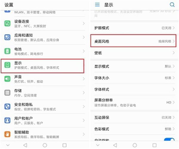 荣耀play隐藏桌面图标的步骤介绍
