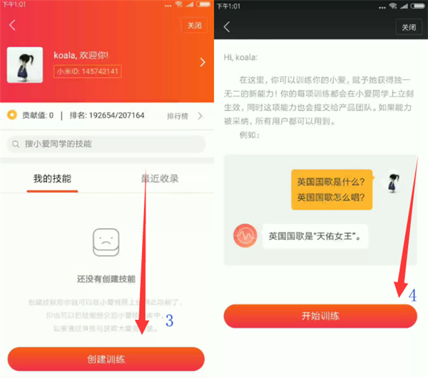 在小米mix2s中训练小爱同学的图文教程