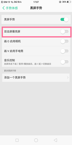 oppo find x设置双击亮屏的图文教程