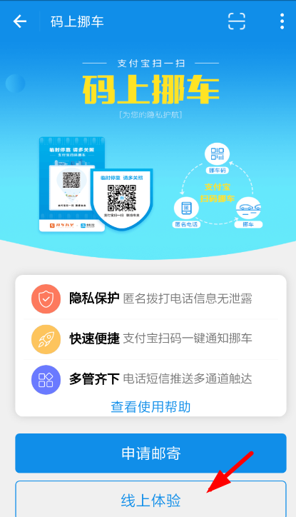 支付宝中码上挪车使用的简单教程