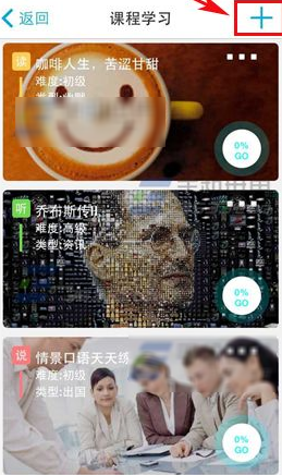 掌中英语app添加课程的图文教程