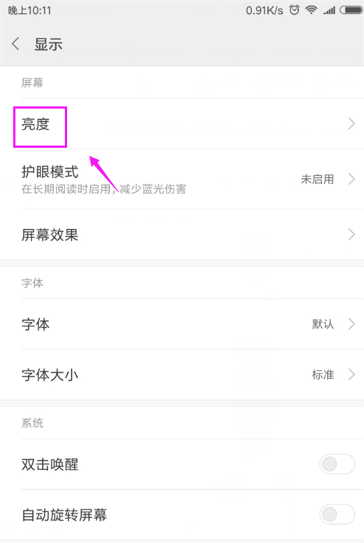 在小米8中调整屏幕色彩的图文教程