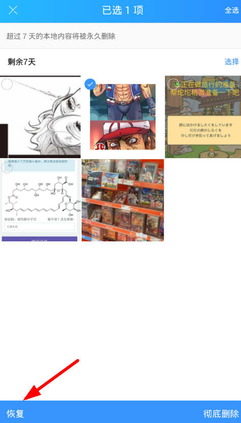 在腾讯相册管家中恢复照片的图文介绍