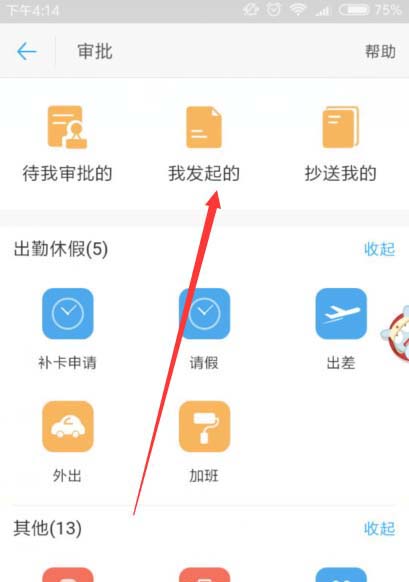 在钉钉中查看请假的审批状态的具体方法