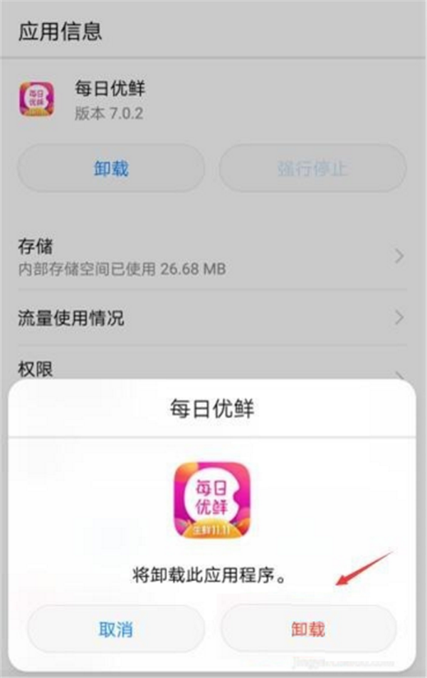 在华为nova3e中卸载应用软件的两个方法