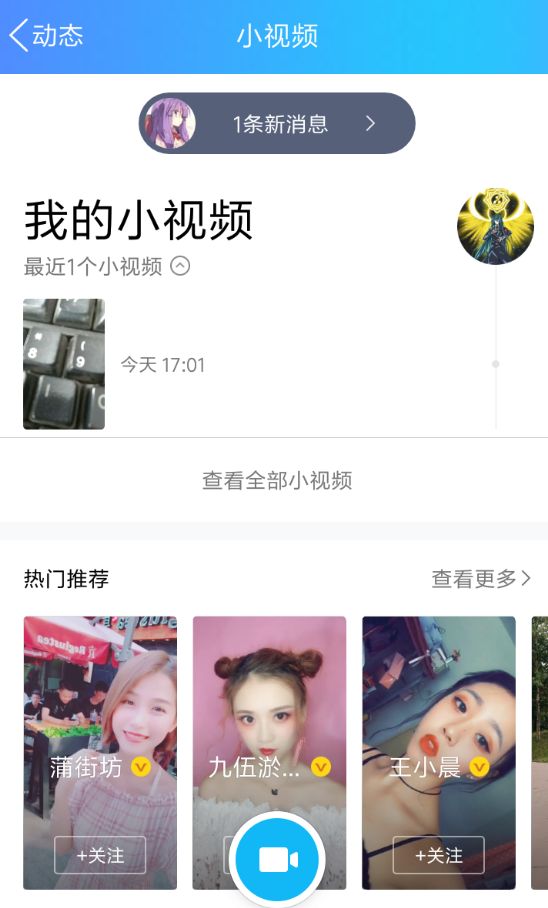 在qq中删除好友小视频的具体方法